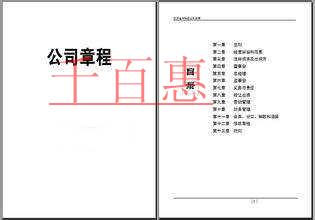 公司章程(范本)