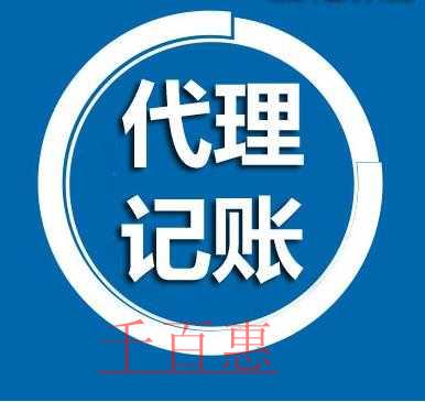 小規(guī)模納稅人做代理記賬的流程及費用