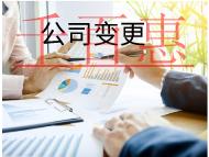 海南變更名稱的材料及流程是什么？變更完做要什么？