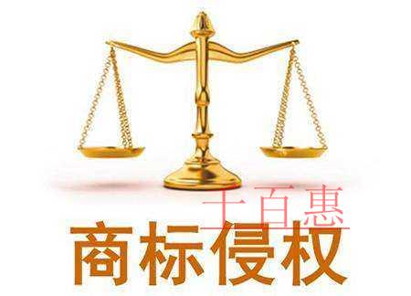 千百惠小編講講:注冊(cè)商標(biāo)時(shí)改一點(diǎn)點(diǎn)算侵權(quán)嗎