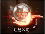 海南注冊(cè)快遞公司的流程和條件有哪些？