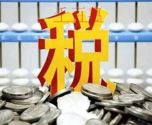 千百惠小編講講：小規(guī)模納稅人怎么報稅