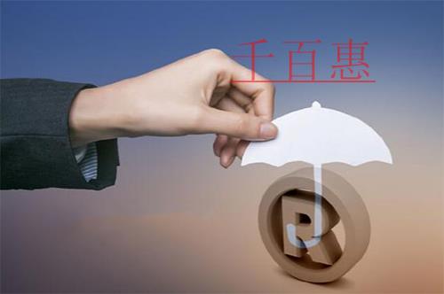 注冊商標(biāo)必須知道的幾個點-千百惠小編講講