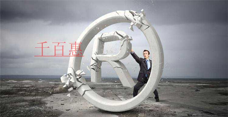 千百惠小編講講：企業(yè)申請注冊商標的五大好處