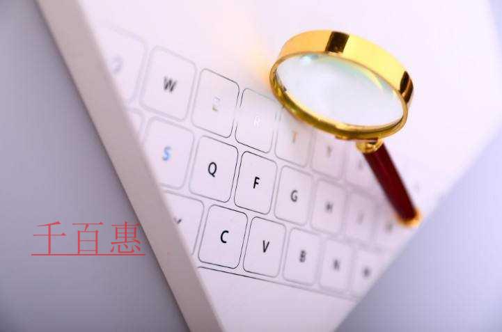 千百惠小編分享：商標(biāo)使用過程中的注意事項