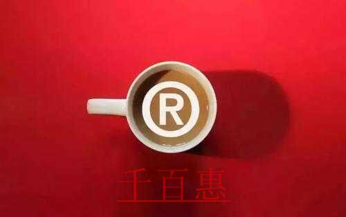 千百惠小編細(xì)講:商標(biāo)注冊收到商標(biāo)局的補(bǔ)正通知怎么辦