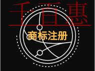 商標(biāo)注冊的保護(hù)方式?時間的多久?