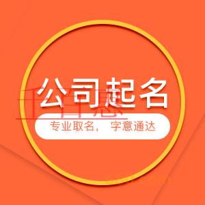 公司名稱登記規(guī)定變了2021年3月1日起施行！