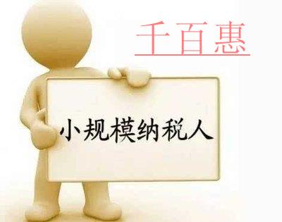 小規(guī)模納稅人怎么報稅