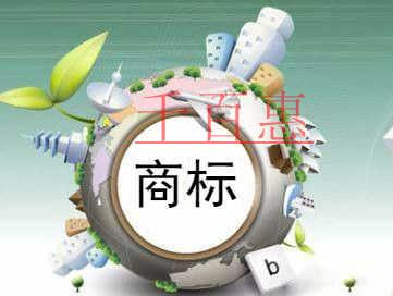 千百惠小編聊聊：商標(biāo)在注冊(cè)和使用期間的誤區(qū)
