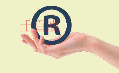 千百惠小編分享:注冊(cè)商標(biāo)的幾個(gè)誤區(qū)