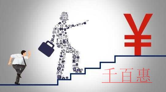 千百惠小編講講:注冊一個(gè)公司需要多少資本