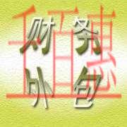 找一家會計外包服務(wù)公司對企業(yè)有什么好處