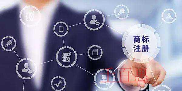 千百惠小編講講：企業(yè)商標(biāo)注冊(cè)中的注意事項(xiàng)