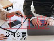 海南公司地址變更的流程和材料有哪些？