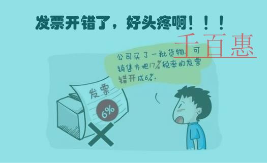 增值稅發(fā)票開錯(cuò)怎么辦？別著急，處理辦法一看便知