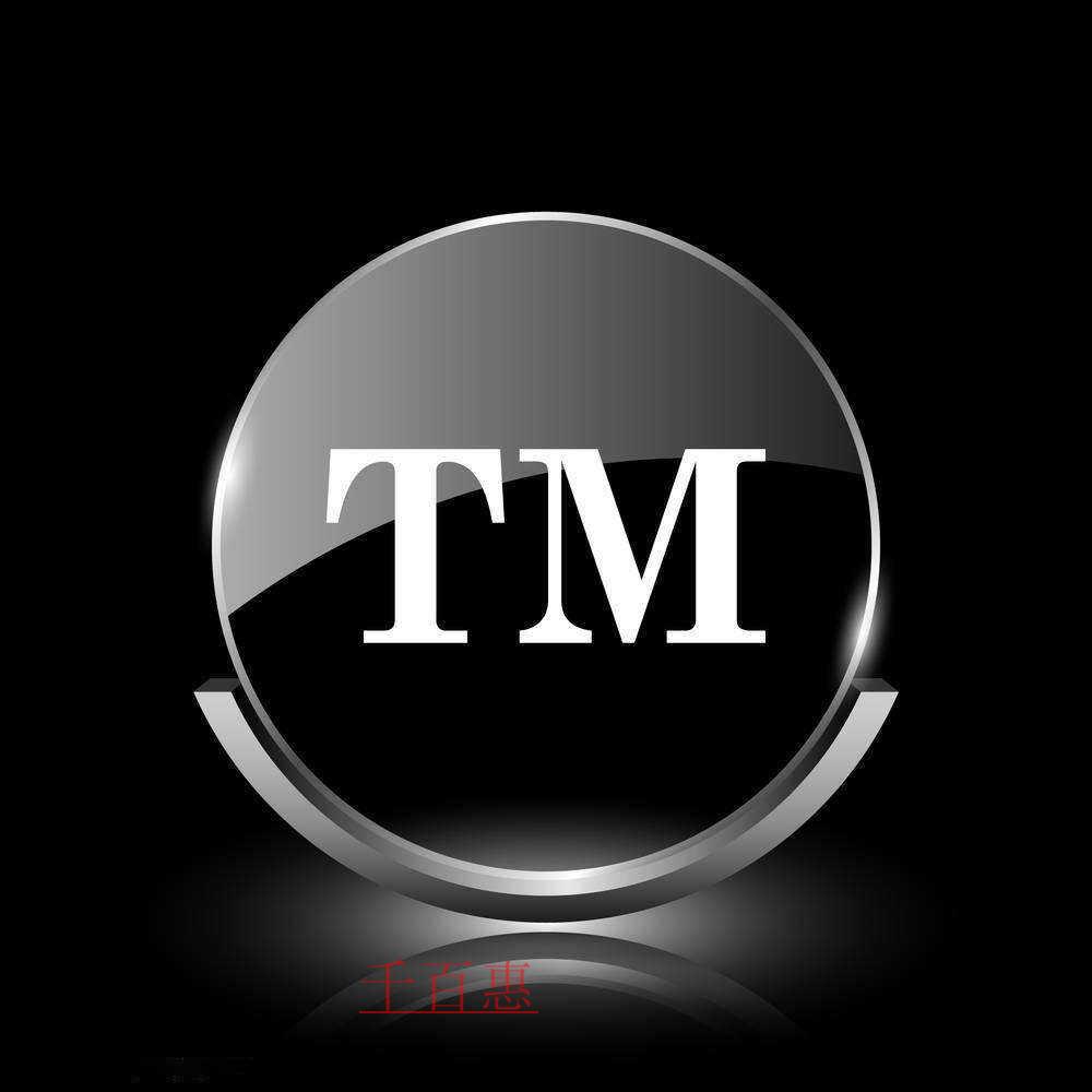 千百惠小編解答:外國(guó)人 外國(guó)公司注冊(cè)商標(biāo)的申請(qǐng)要求