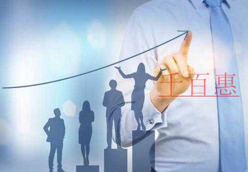 千百惠小編詳談：公司注冊(cè)以后不同的組織形式有哪些風(fēng)