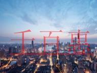 廣播電視節(jié)目制作許可證的概念?不申請的處罰?