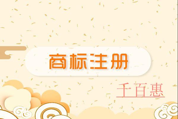 千百惠小編講講：商標(biāo)續(xù)展的好處有哪些