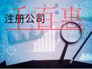 北京個(gè)人商戶工程流程及材料有哪些？