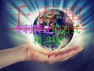 專利轉(zhuǎn)讓的方式有哪些?流程是什么?