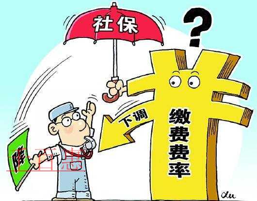 四部門聯(lián)合發(fā)文,貫徹落實《降低社會保險費(fèi)率綜合方案