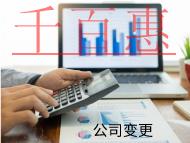 海南公司變更名稱的材料和流程有哪些？