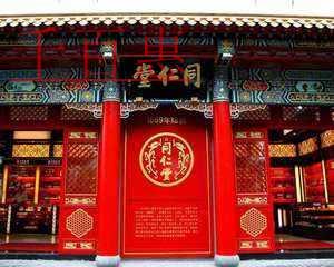 同仁堂違反食品安全被罰1409萬(wàn)，吊銷食品經(jīng)營(yíng)許可