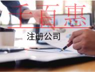 海南公司的材料是什么？流程有哪些？