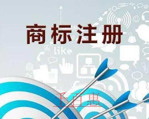 千百惠小編分享：商標(biāo)注冊(cè)的相關(guān)原則是什么