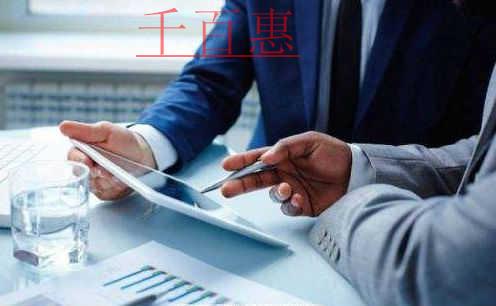 千百惠小編詳談：注冊(cè)公司、注銷(xiāo)公司流程和所需材料