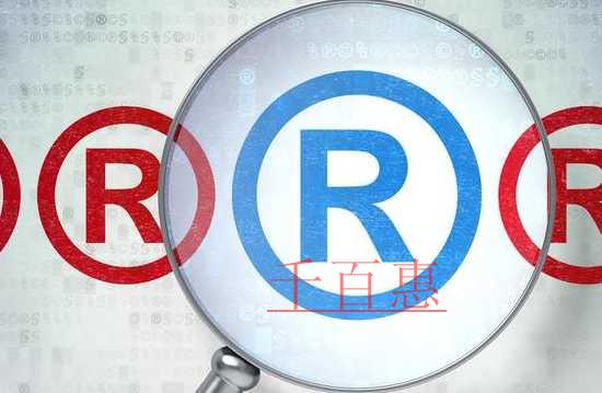 千百惠小編講講：注冊商標(biāo)要注意哪些時間節(jié)點