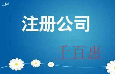 千百惠小編分享：設(shè)立子公司的利弊