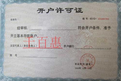 千百惠小編解答：為何開個(gè)企業(yè)賬戶那么難