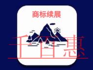 北京商標續(xù)展的幾個問題?申請條件是什么?