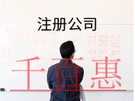 注冊廣告公司的流程和注意事項有哪些？