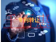 專利轉(zhuǎn)讓不成功的三個(gè)原因?申請條件是什么?