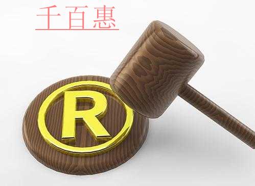 千百惠小編解答:公司經(jīng)營異常注冊商標(biāo)會(huì)受到影響嗎