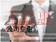 公司變更名稱的流程和材料有哪些？