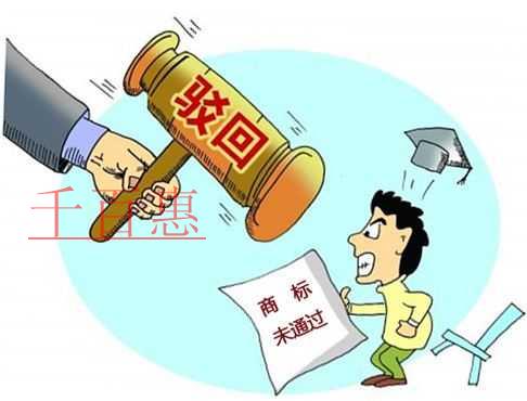 千百惠小編細說：商標被駁回的原因有哪些