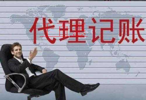 千百惠小編介紹：代理記賬能給您帶來(lái)哪些便捷
