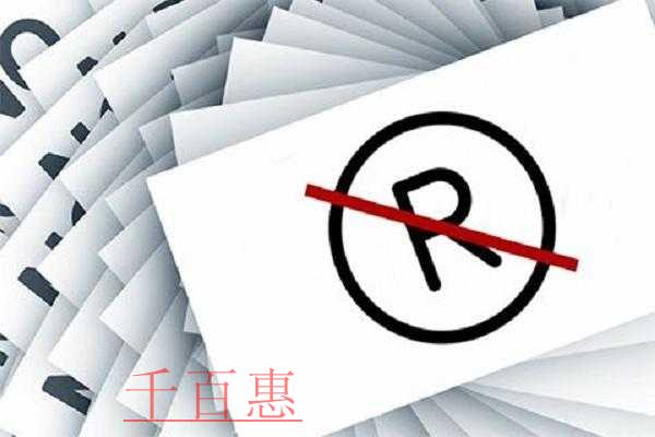 千百惠小編分享：關(guān)于商標(biāo)變更的一些事