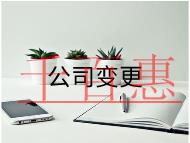 新公司變更經(jīng)營范圍需要的流程及材料有哪些？