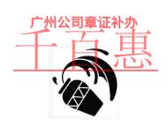 廣州公司章證補(bǔ)辦的注意事項(xiàng)有哪些?材料是什么?