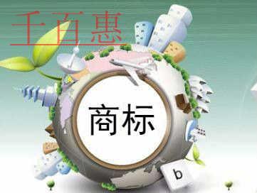 千百惠小編講講：在已注冊的商標后加字能注冊嗎