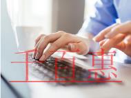 企業(yè)相關(guān)人員發(fā)生變動(dòng)，涉稅事項(xiàng)如何處理