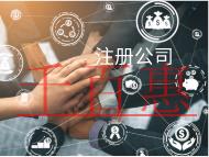 海南分公司流程和材料有哪些？