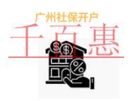 廣州社保開戶的優(yōu)勢?公司社保賬戶沒錢怎么辦?
