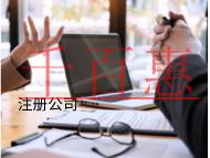 海南注冊投資公司的流程和材料有哪些？